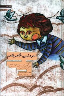عکس امروز من شاعر شدم