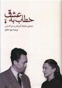 عکس خطاب به عشق