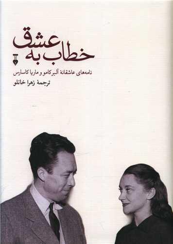 عکس خطاب به عشق