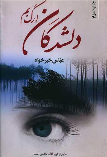 عکس دلشدگان ارگ بم