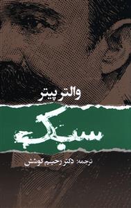 عکس سبک