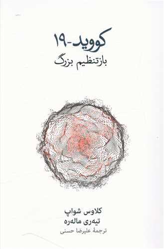 عکس کووید - ۱۹