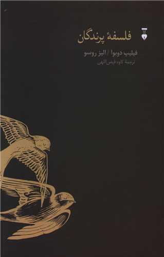 عکس فلسفه پرندگان