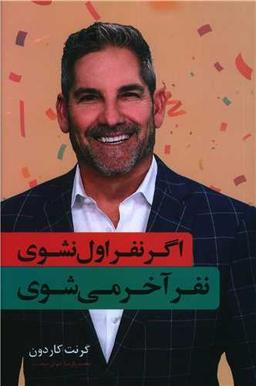 عکس اگر نفر اول نشوی نفر آخر می‌شوی