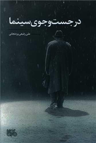 عکس در جست و جوی سینما