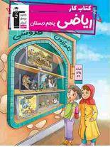 عکس کار ریاضی پنجم دبستان قلم چی