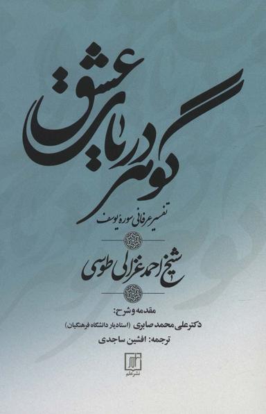 عکس گوهر دریای عشق