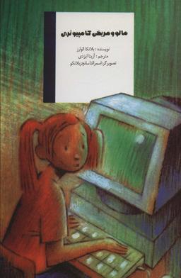 عکس مالو و مریخی کامپیوتری
