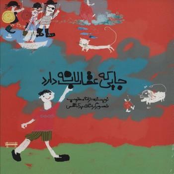 عکس جایی که عقاب لانه دارد