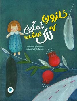 عکس حلزون غمگینی که لاک نداشت