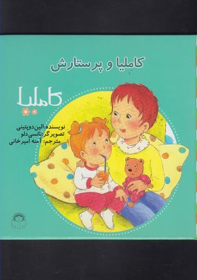 عکس کاملیا و پرستارش