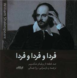 عکس فردا و فردا و فردا