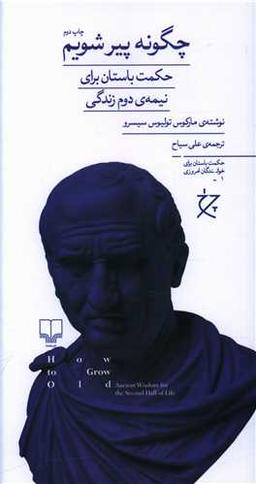 عکس چگونه پیر شویم