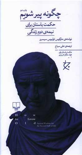 عکس چگونه پیر شویم