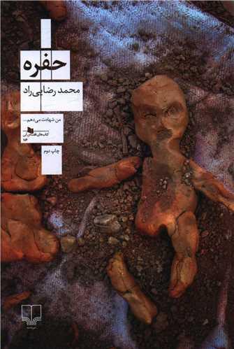 عکس حفره
