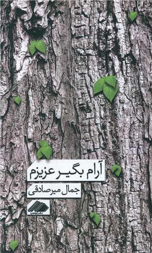 عکس آرام بگیر عزیزم