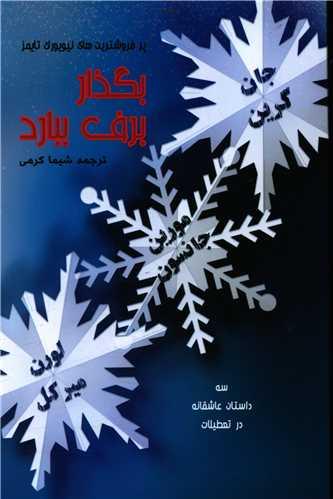 عکس بگذار برف ببارد