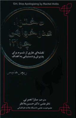 عکس دخترا، عذرخواهی چرا؟!