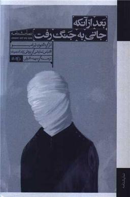 عکس بعد از آن که جانی به جنگ رفت