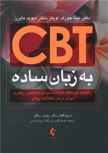عکس CBT به زبان ساده