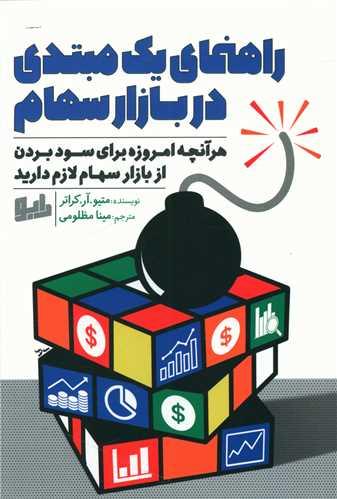 عکس راهنمای یک مبتدی در بازار سهام