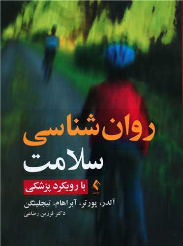 عکس روانشناسی سلامت