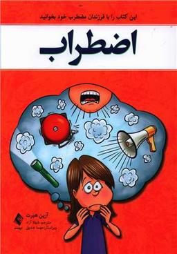 عکس اضطراب