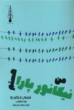 عکس من نیکانور پارا هستم