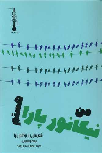 عکس من نیکانور پارا هستم