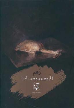 عکس زهم