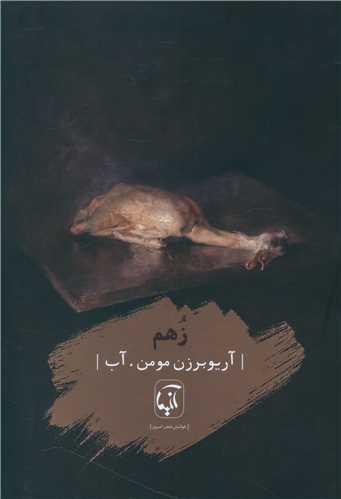 عکس زهم