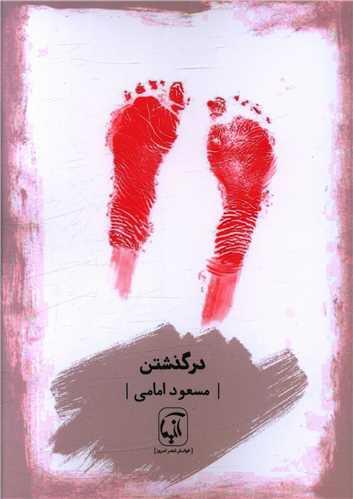 عکس درگذشتن