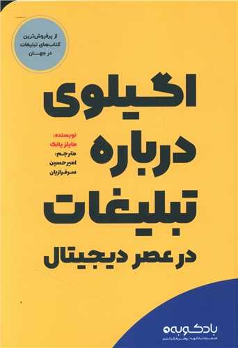 عکس اگیلوی درباره تبلیغات در عصر دیجیتال