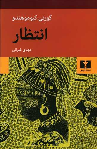 عکس انتظار