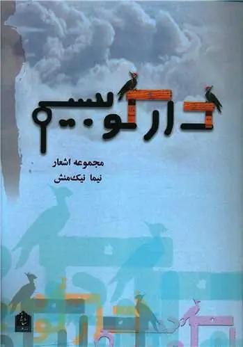 عکس دارکوبیسم