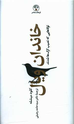 عکس خاندان ویال