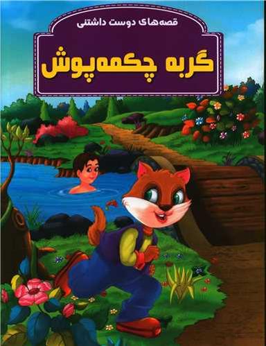 عکس گربه چکمه پوش