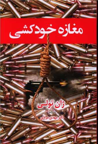 عکس مغازه خودکشی
