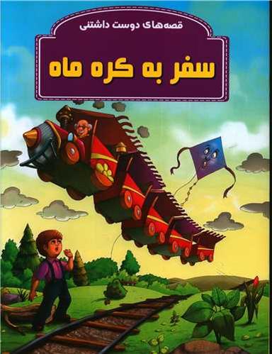 عکس سفر به کره ماه