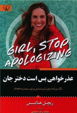 عکس عذرخواهی بس است دخترجان