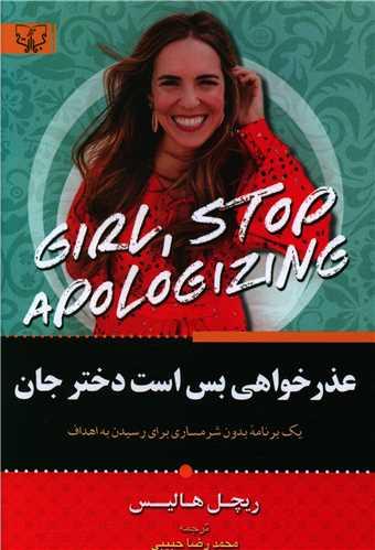 عکس عذرخواهی بس است دخترجان