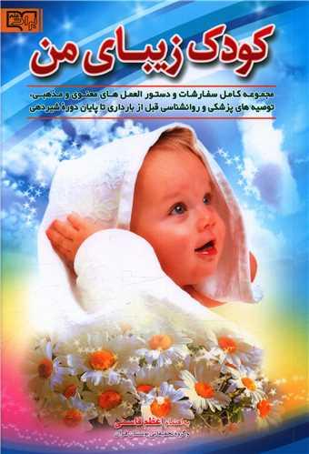 عکس کودک زیبای من