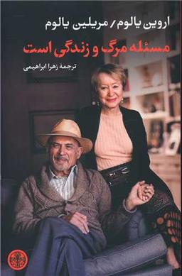عکس مسئله مرگ و زندگی است