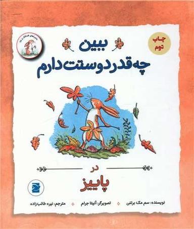 عکس ببین چه قدر دوستت دارم در پاییز