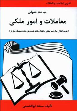 عکس معاملات و امور ملکی