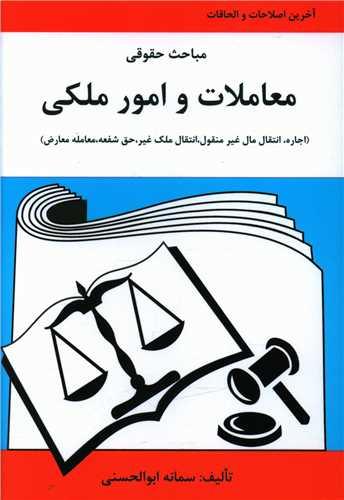 عکس معاملات و امور ملکی
