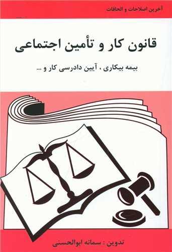عکس قانون کار و تامین اجتماعی