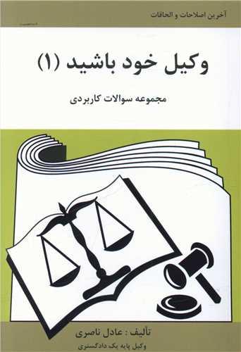 عکس وکیل خود باشید ۱