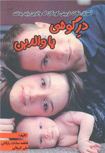 عکس در گوشی به والدین