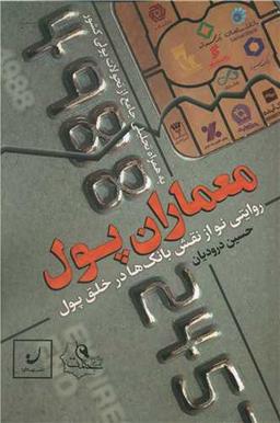عکس معماران پول